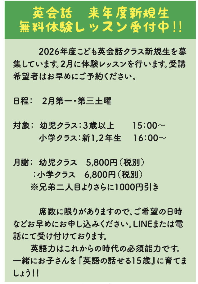 新規生徒募集中 3歳から小学2年生無料体験レッスン受付中！